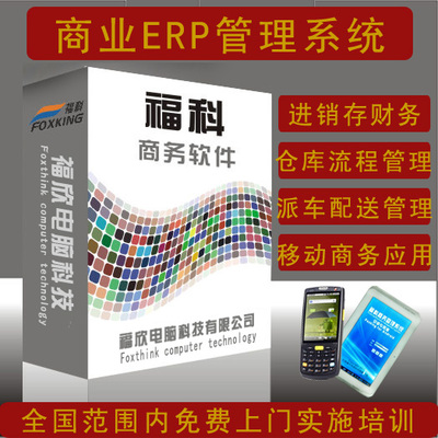福科軟件 一體化門店配送管理進(jìn)銷存解決方案，賦能企業(yè)智慧運(yùn)營