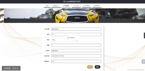 基于Java的智慧停車軟件設(shè)計(jì)與實(shí)現(xiàn)