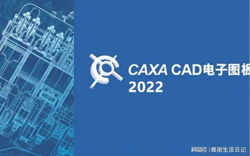 CAXA CAD軟件下載與安裝激活全教程 從零開始掌握設(shè)計(jì)工具