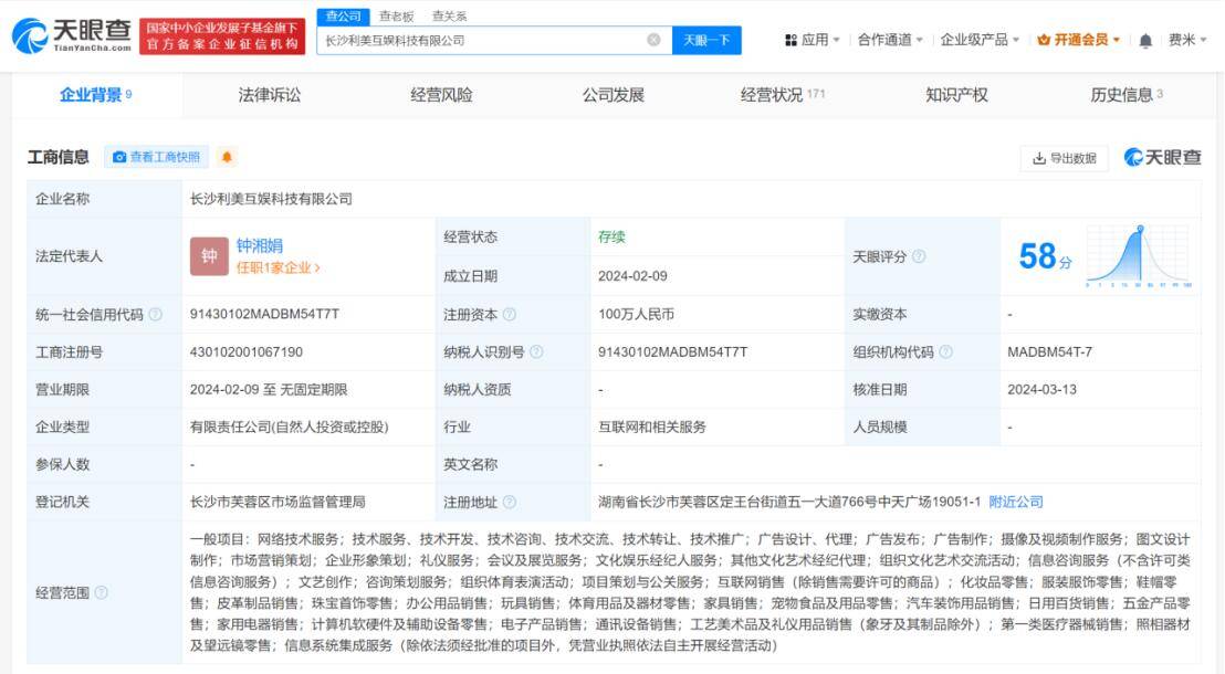 李湘王岳倫公司業務升級 注冊資本增至100萬元，新增經紀人業務